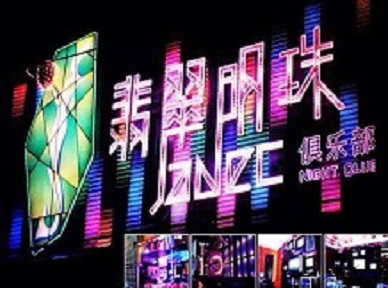 延边哪里荤的KTV陪酒女漂亮多-翡翠明珠KTV好玩会所体验